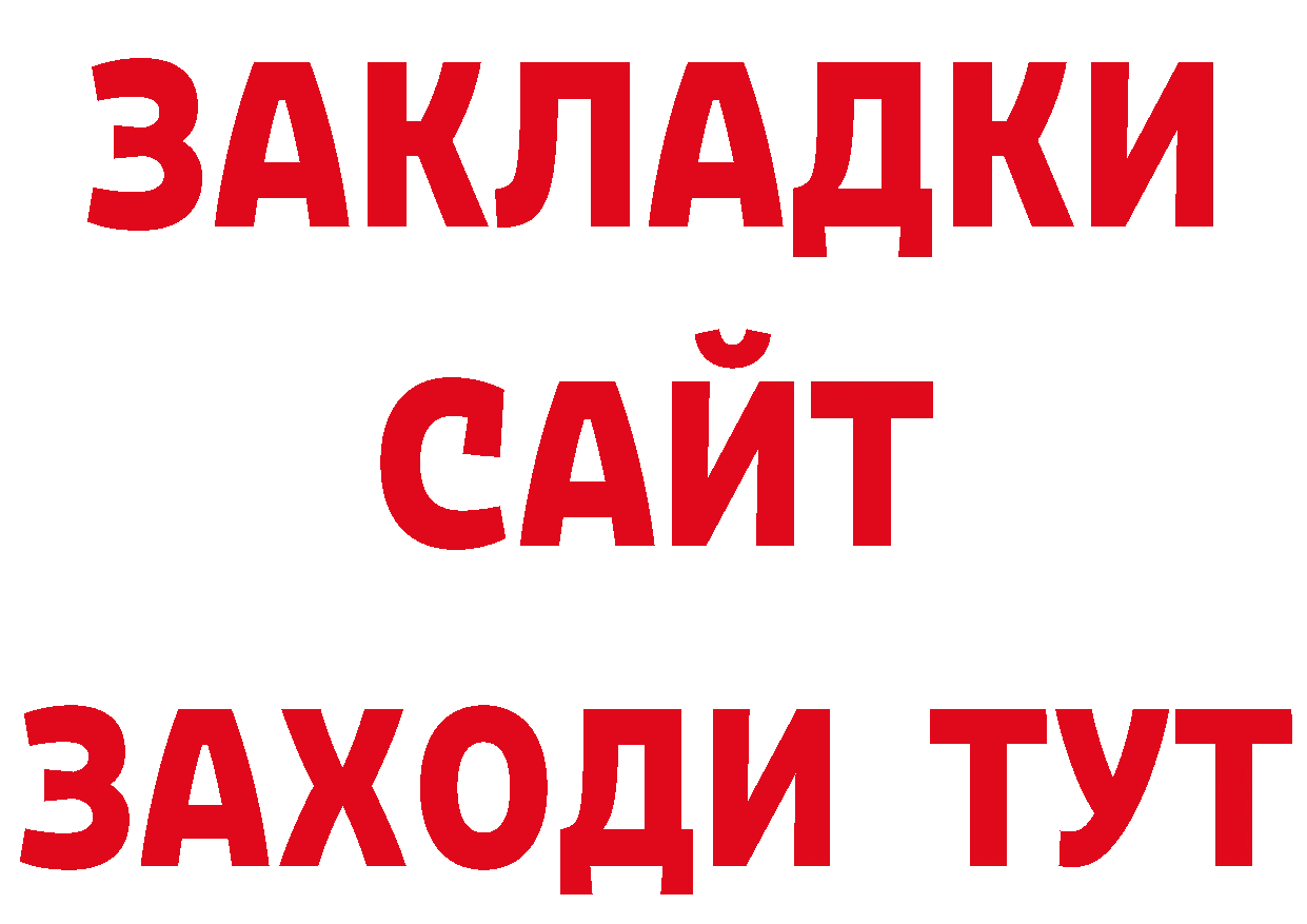 БУТИРАТ бутик вход дарк нет кракен Раменское